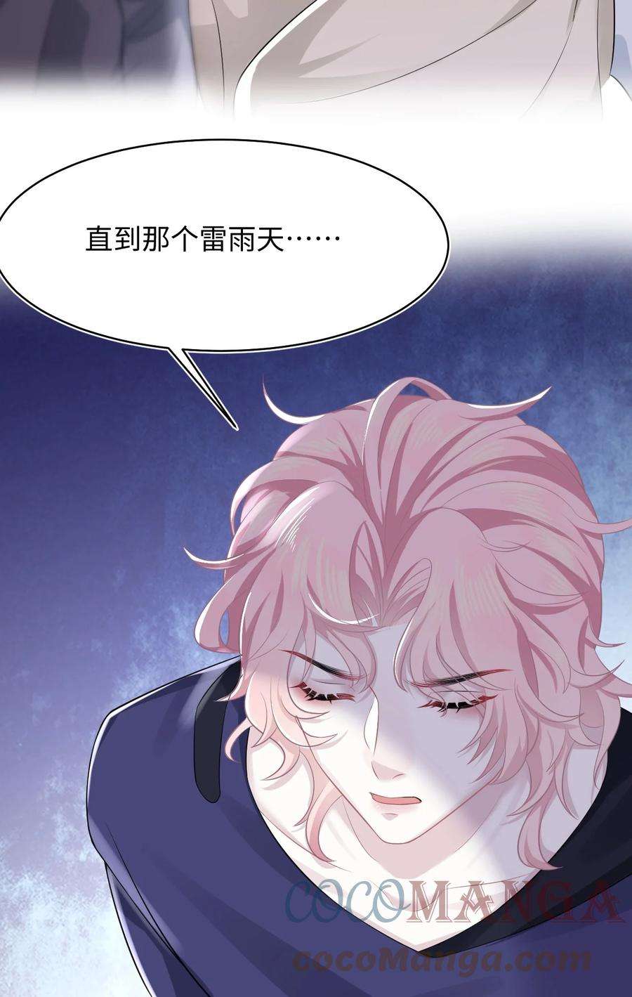 猎心爱人22话 雷雨夜