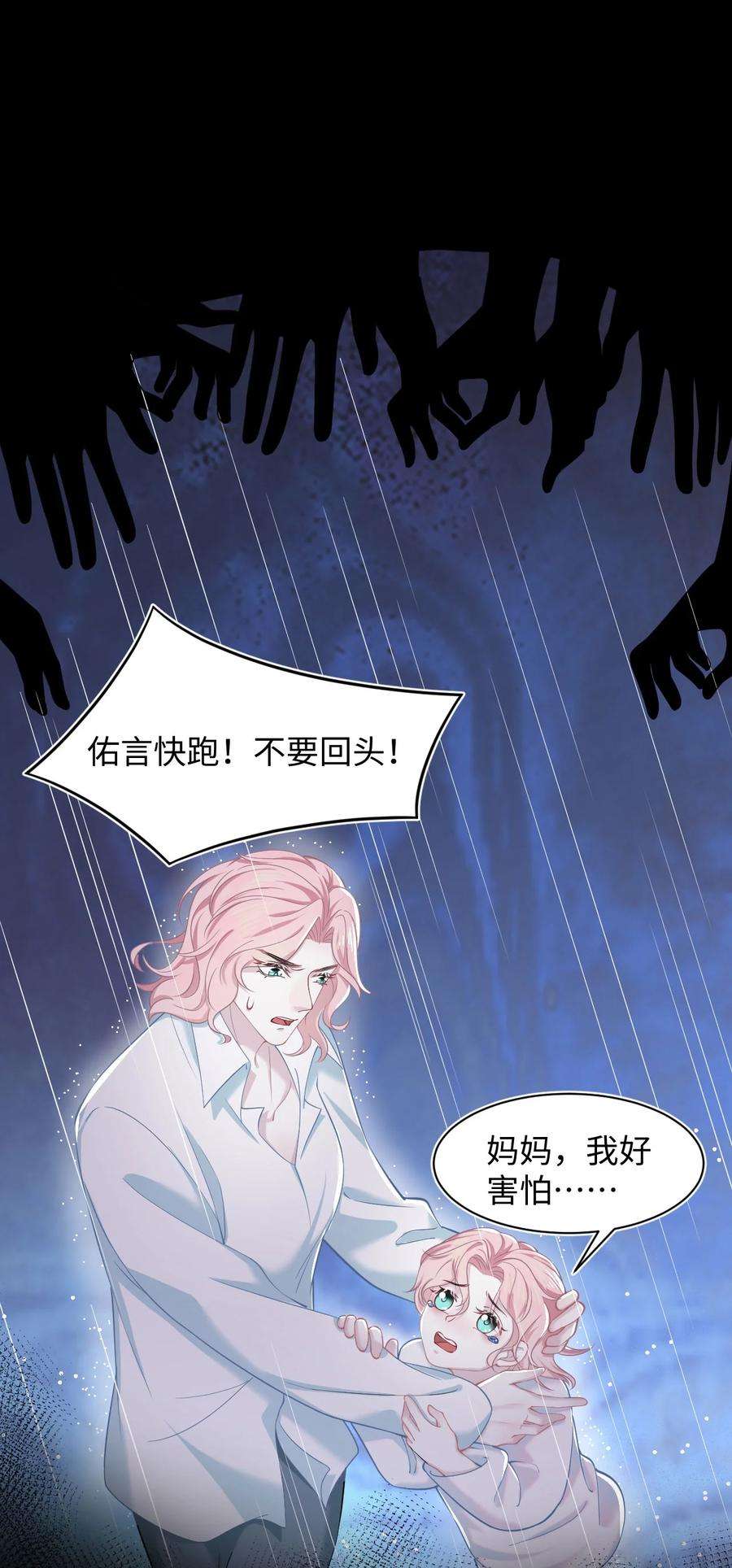 猎心爱人22话 雷雨夜