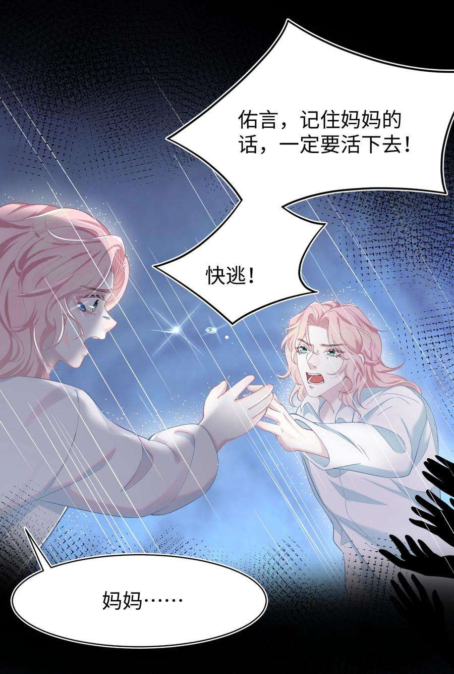 猎心爱人22话 雷雨夜