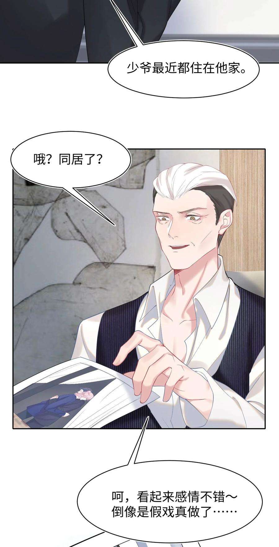 猎心爱人23话 我喜欢你
