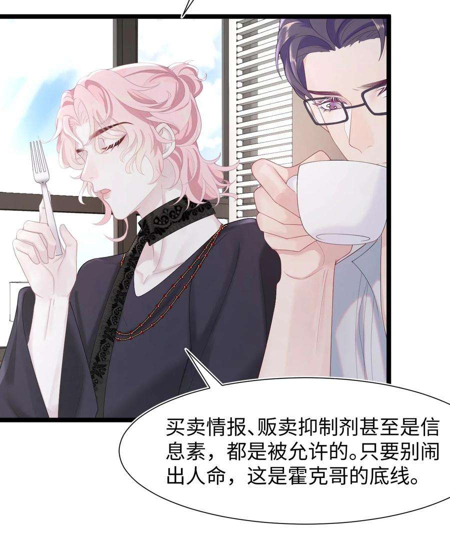 猎心爱人23话 我喜欢你