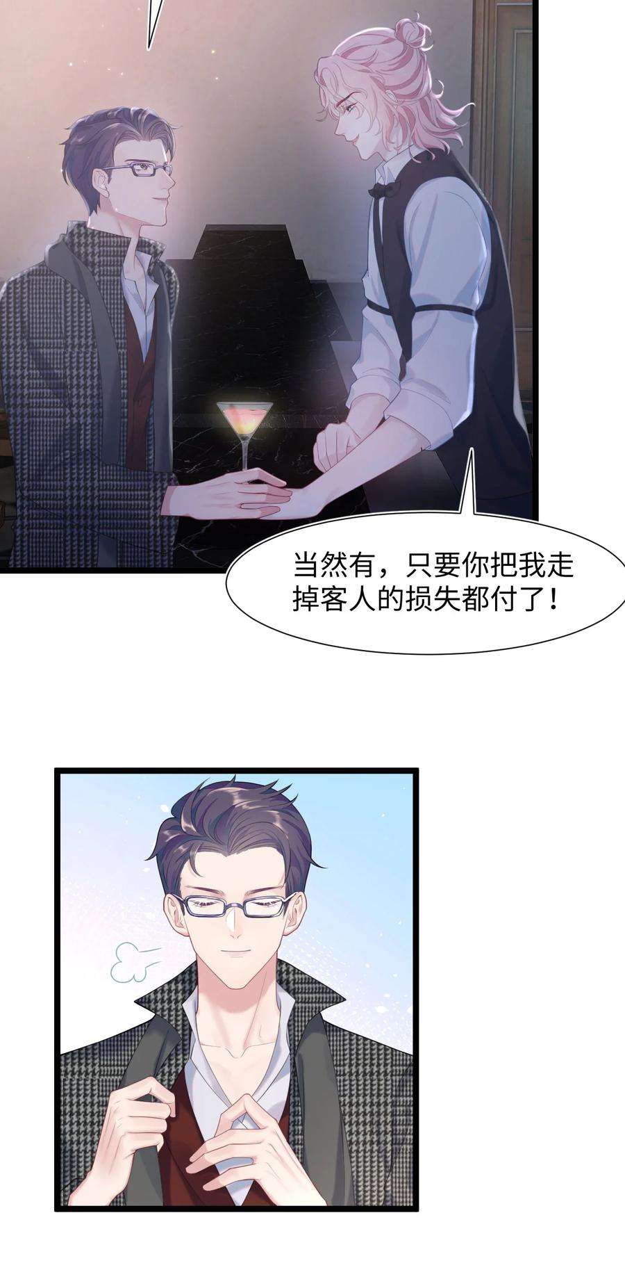 猎心爱人24话 特别服务