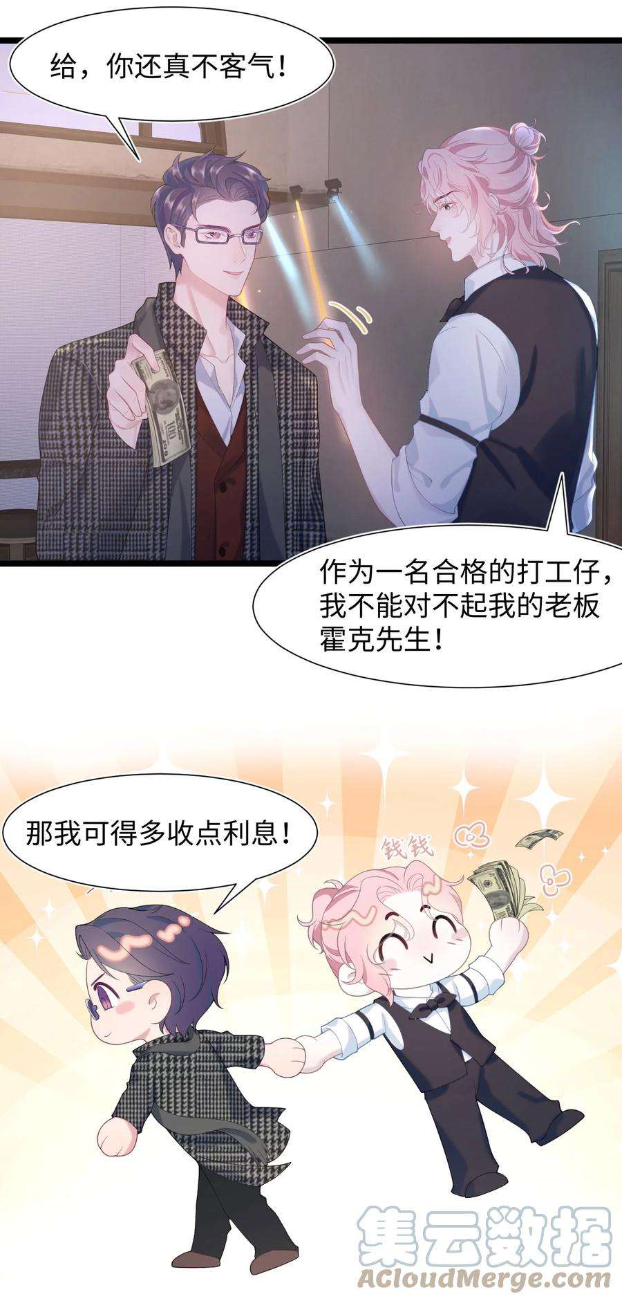 猎心爱人24话 特别服务