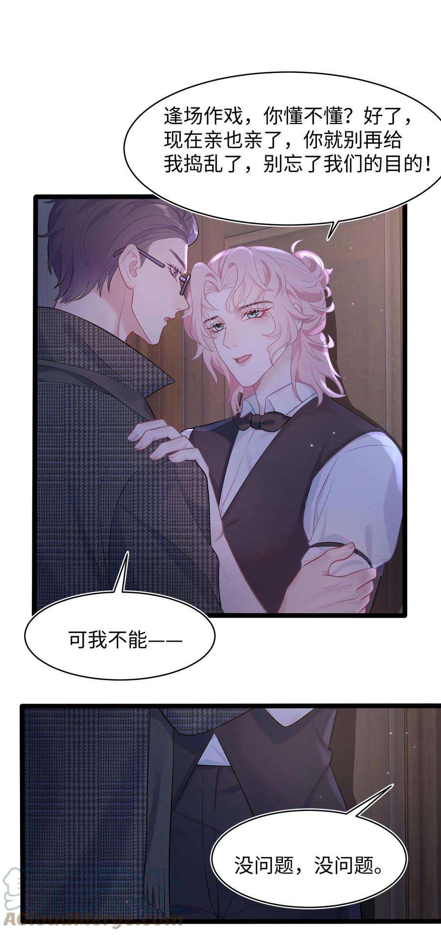 猎心爱人24话 特别服务