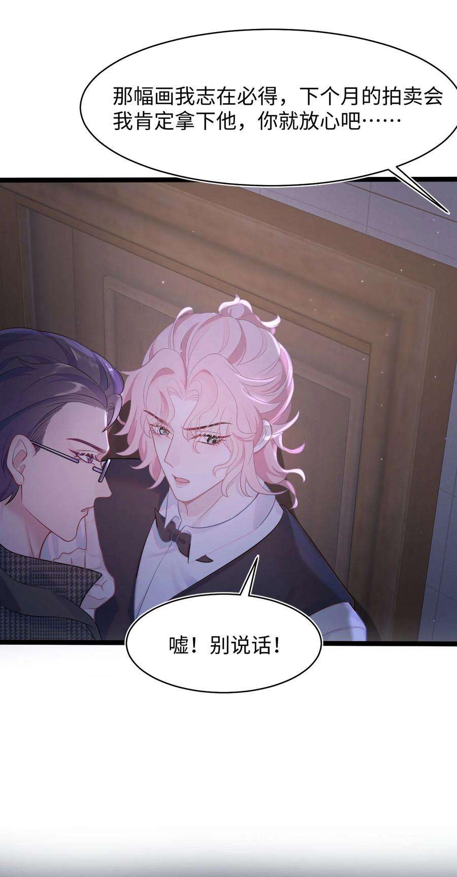 猎心爱人24话 特别服务
