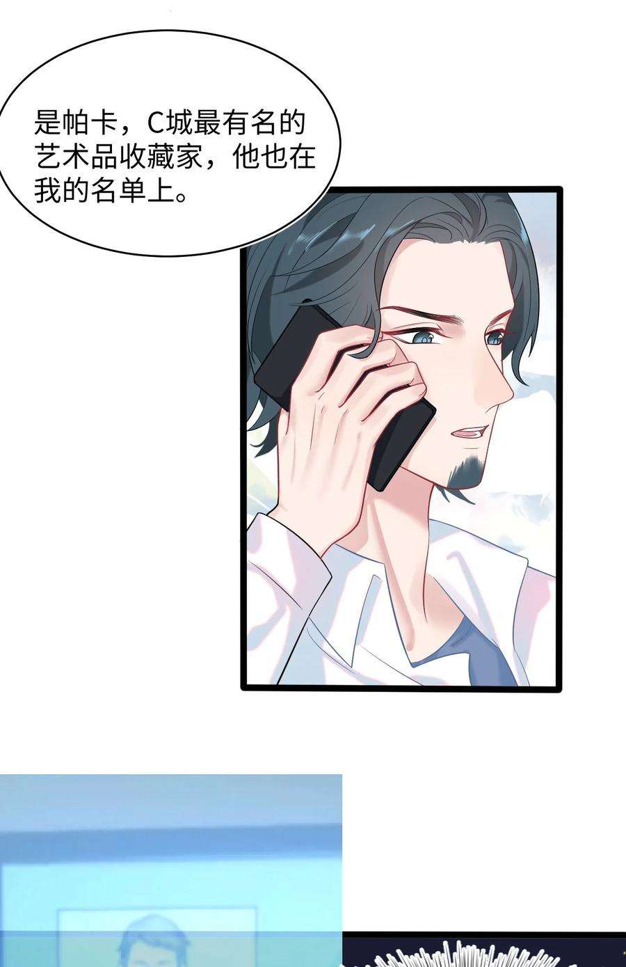 猎心爱人24话 特别服务
