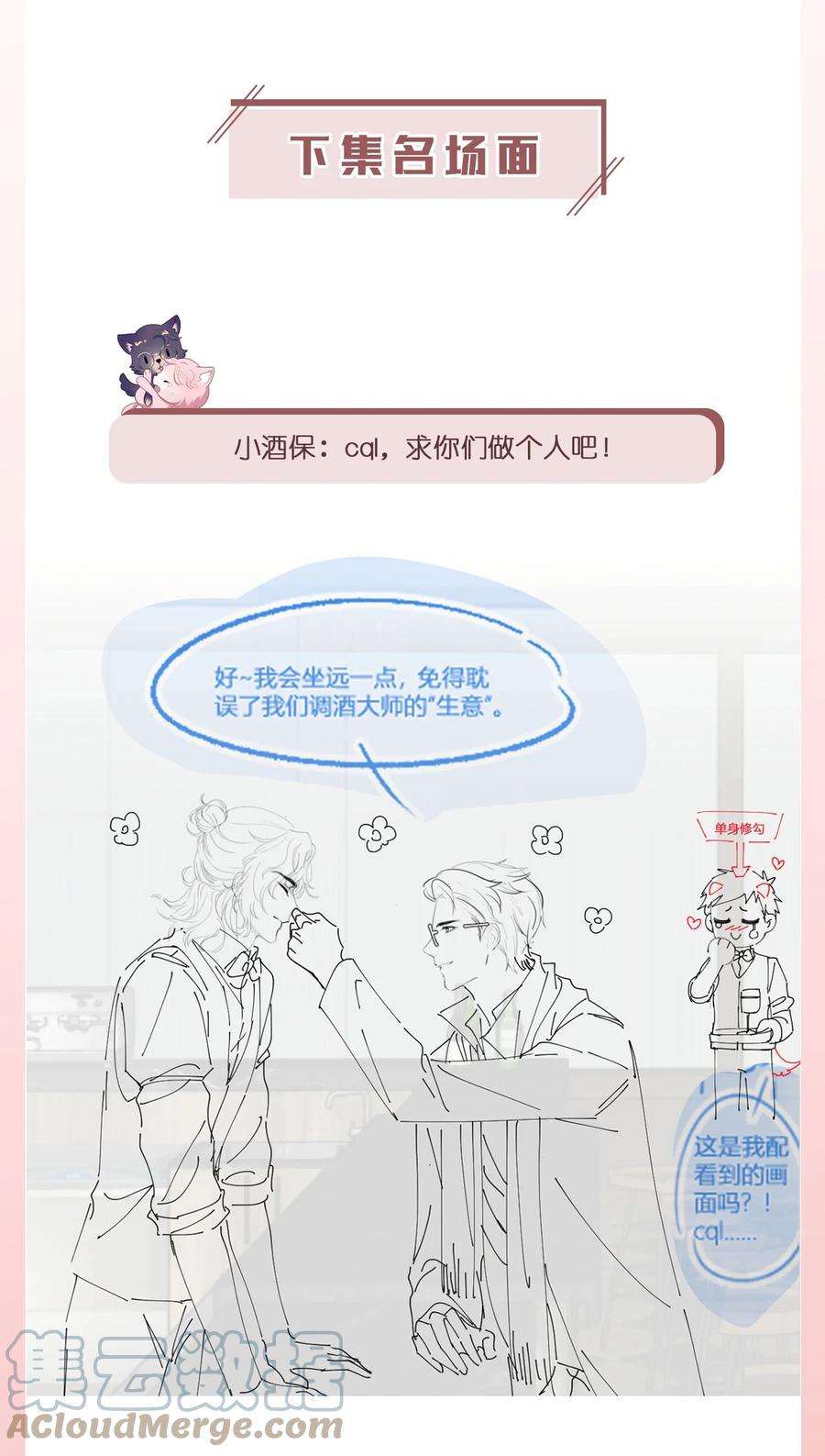 猎心爱人24话 特别服务