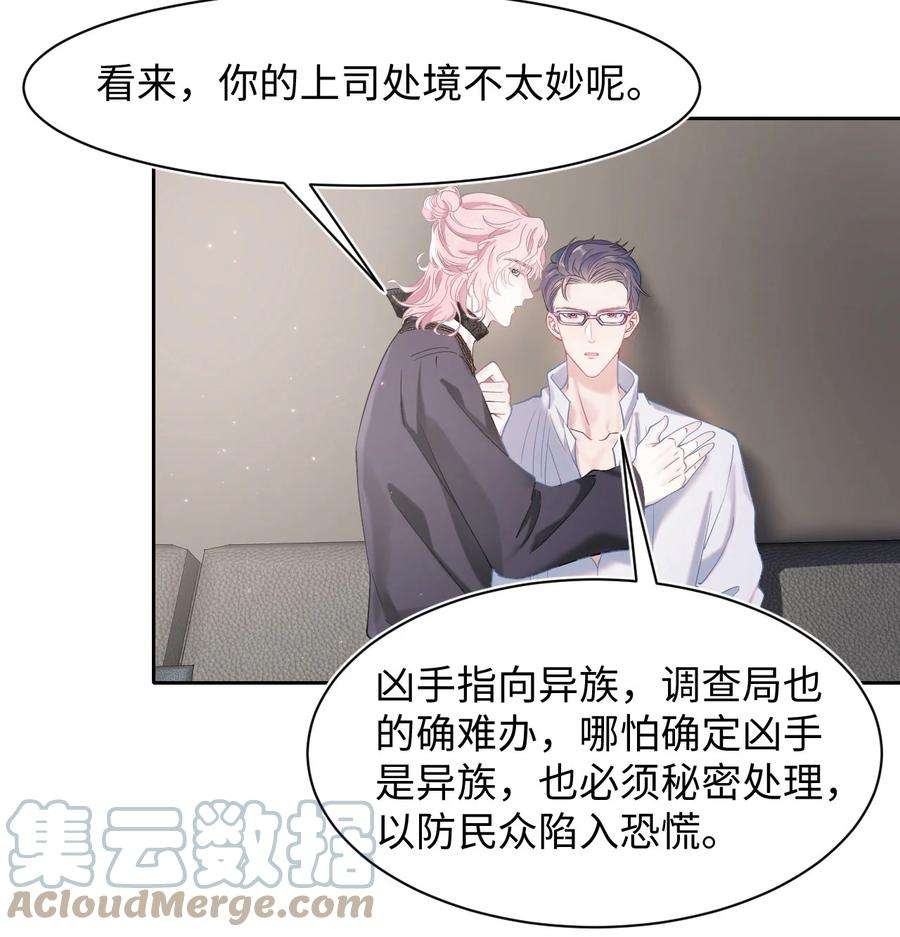 猎心爱人24话 特别服务