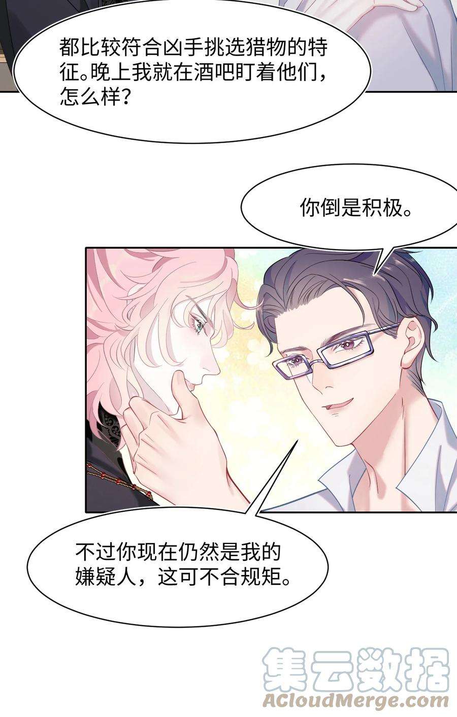 猎心爱人24话 特别服务