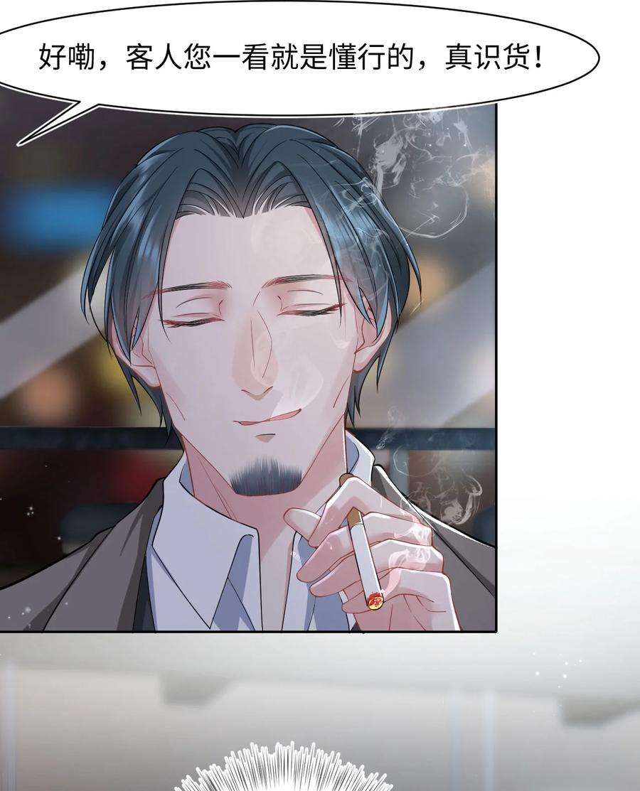 猎心爱人25话 酸味特调