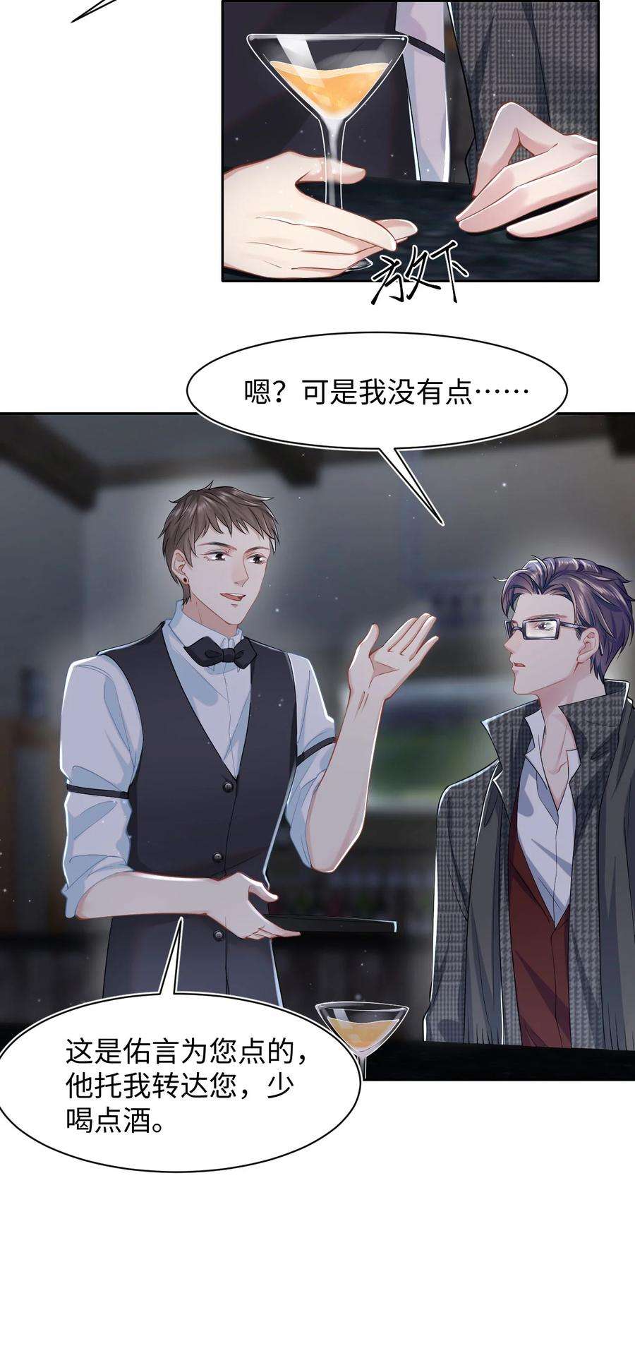 猎心爱人25话 酸味特调