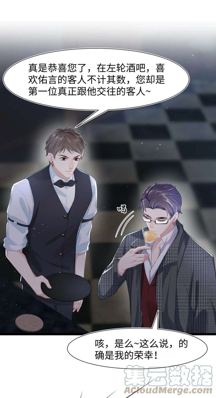 猎心爱人25话 酸味特调