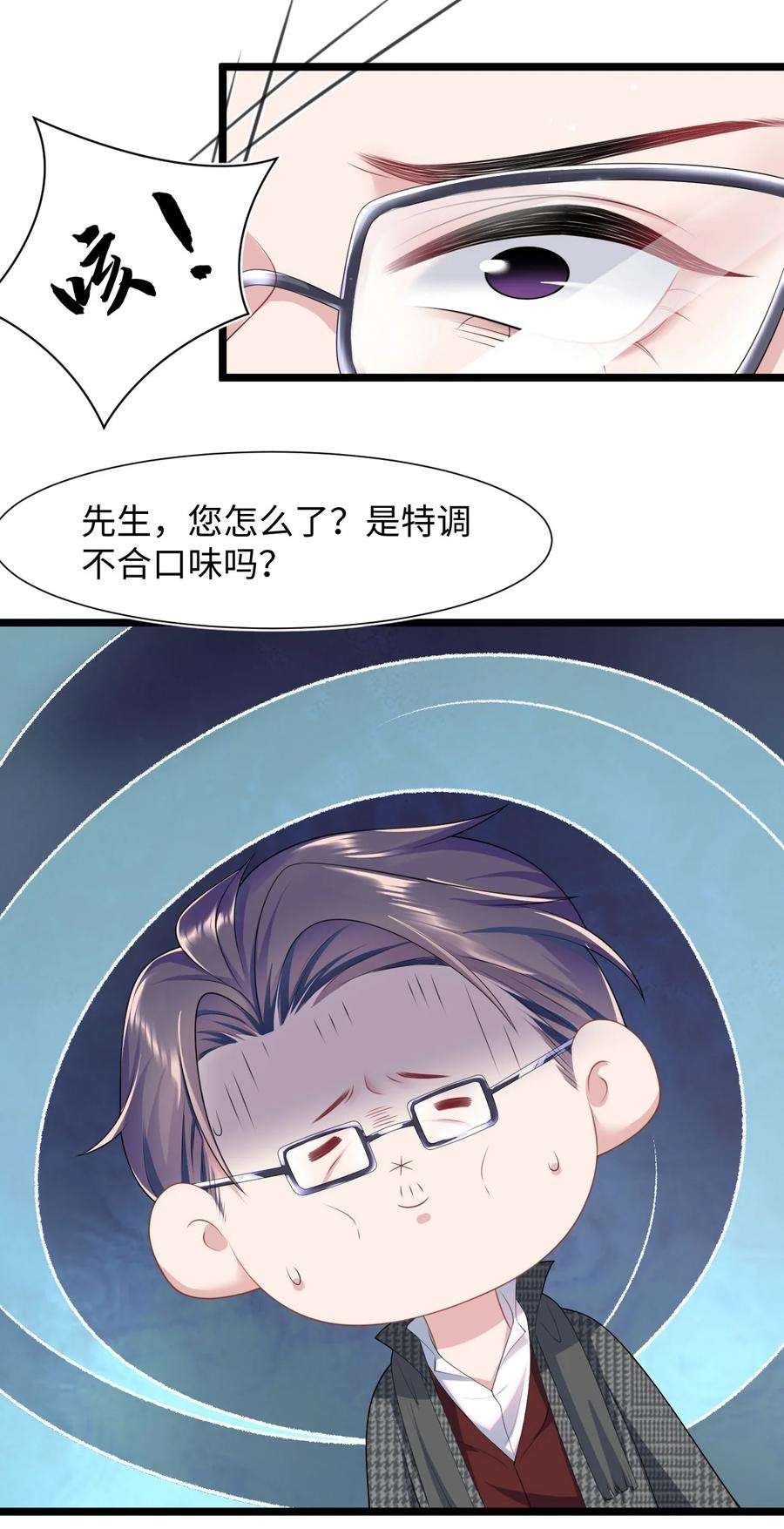 猎心爱人25话 酸味特调