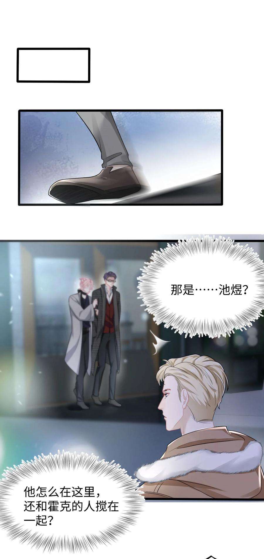 猎心爱人25话 酸味特调