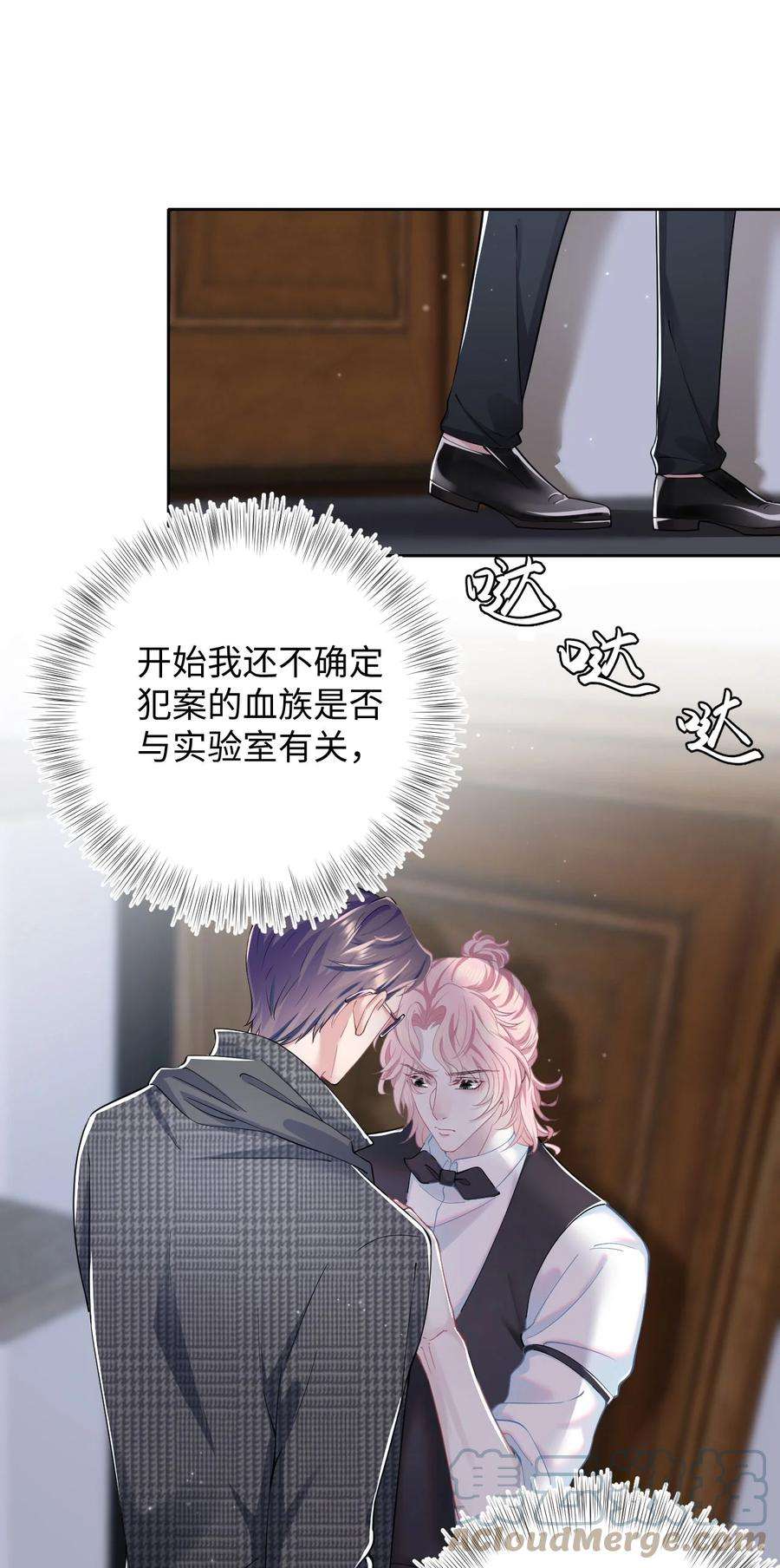 猎心爱人25话 酸味特调