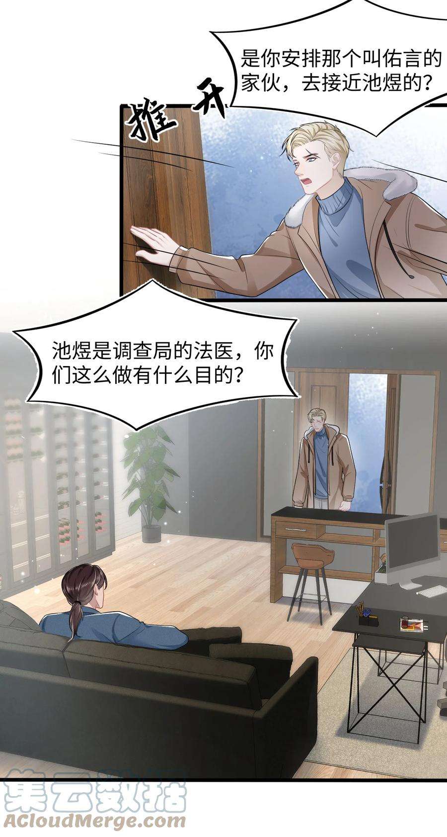 猎心爱人25话 酸味特调