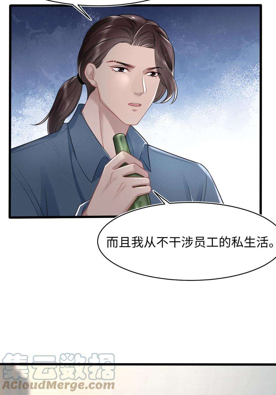 猎心爱人25话 酸味特调