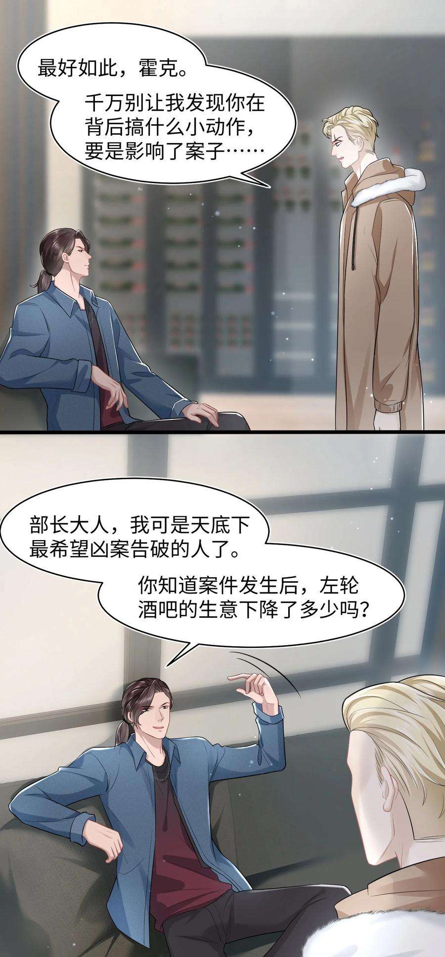 猎心爱人25话 酸味特调