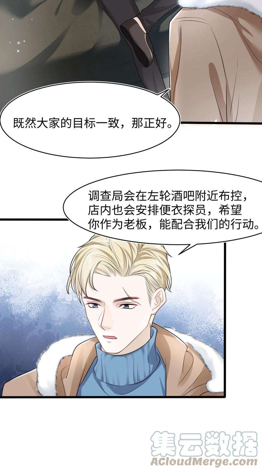 猎心爱人25话 酸味特调