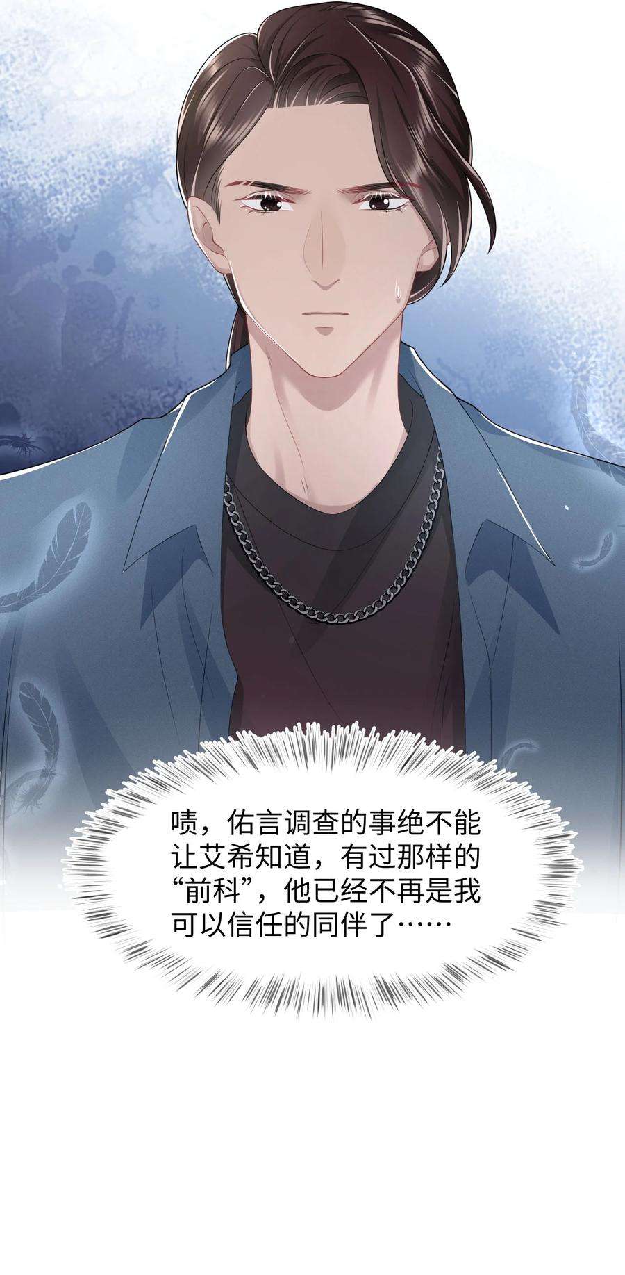 猎心爱人25话 酸味特调
