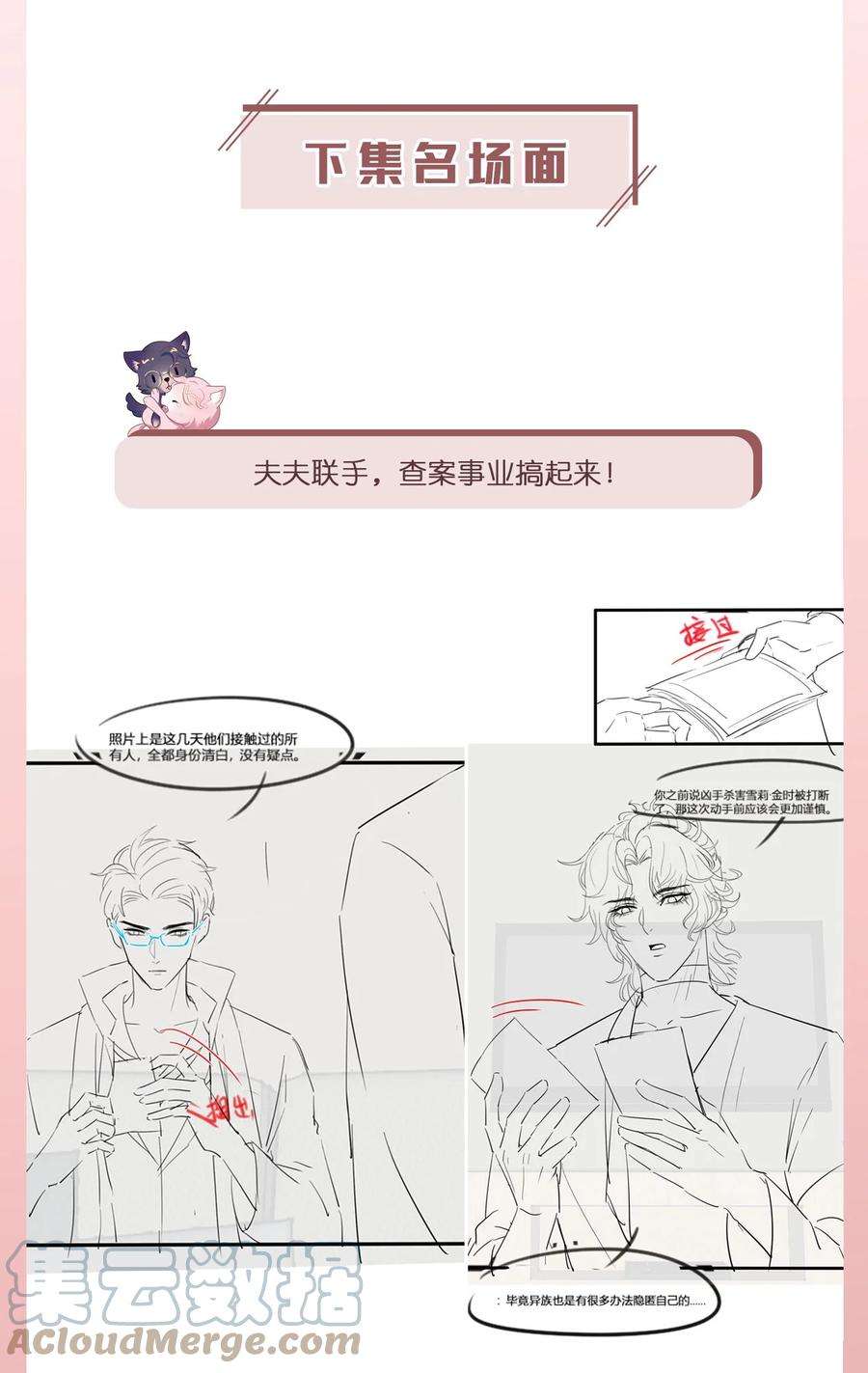 猎心爱人25话 酸味特调