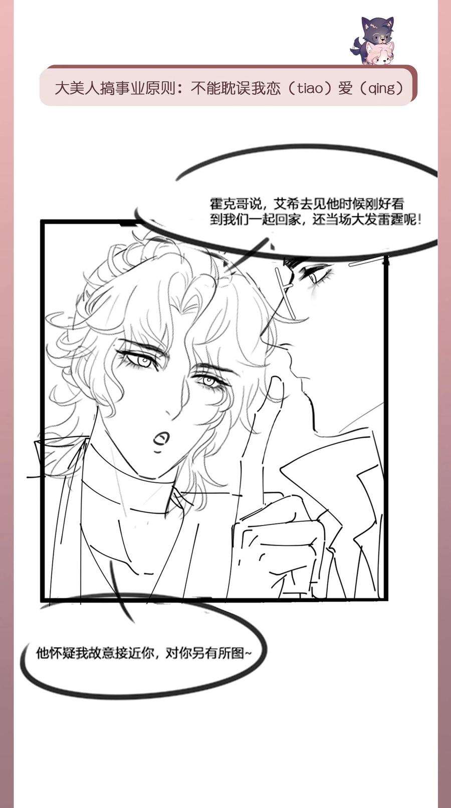 猎心爱人25话 酸味特调