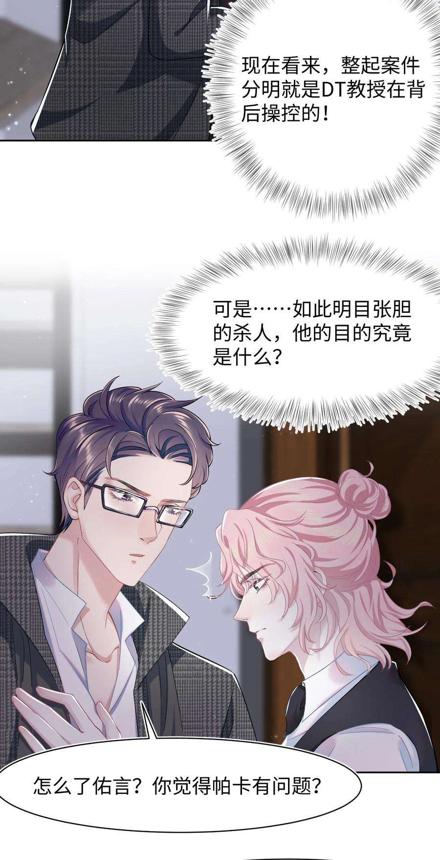 猎心爱人25话 酸味特调