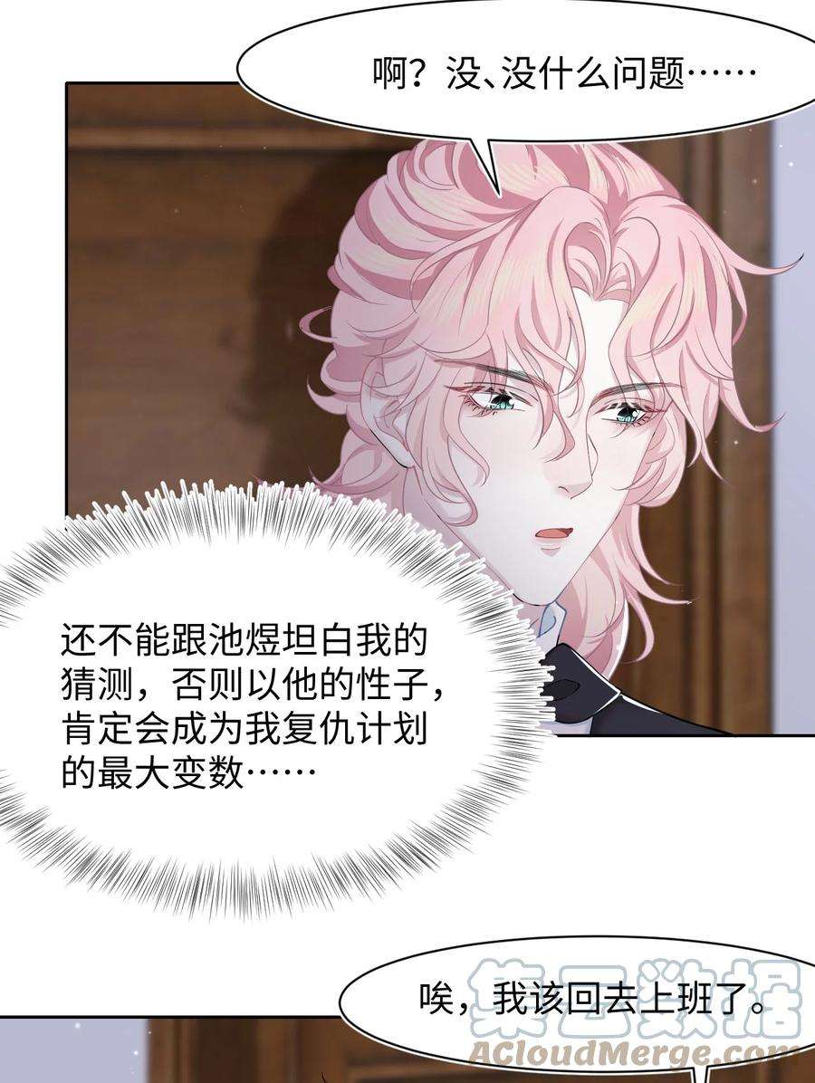 猎心爱人25话 酸味特调