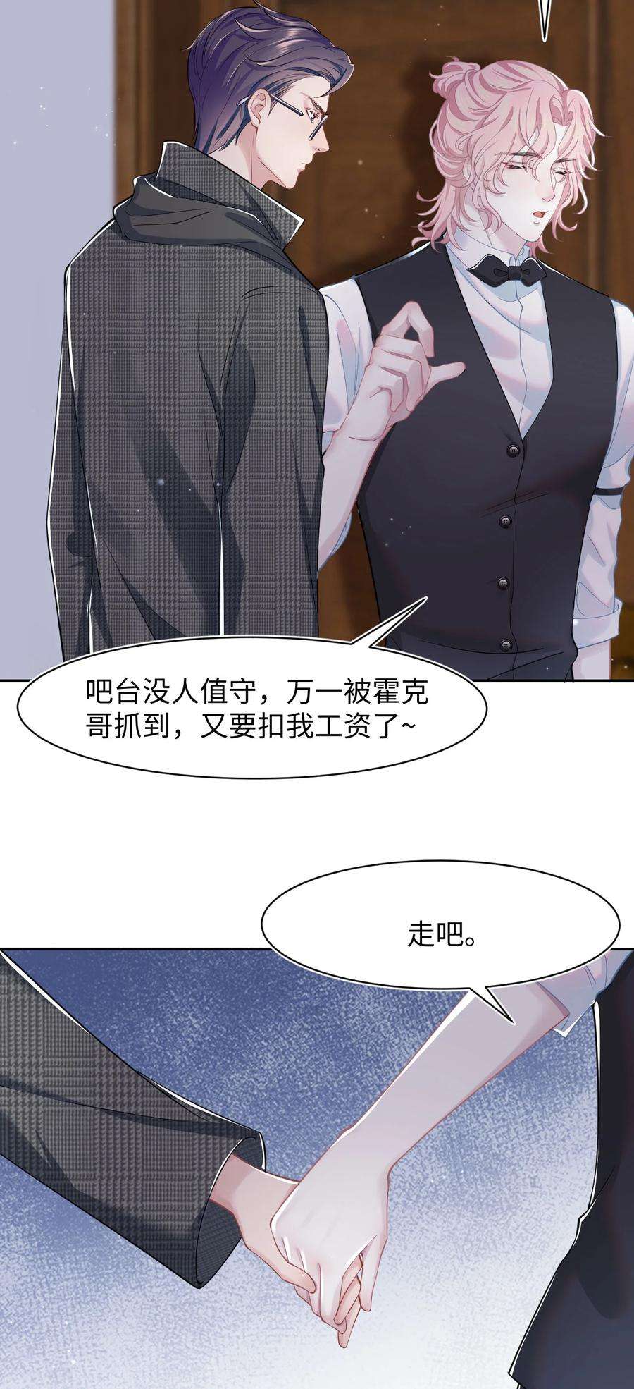 猎心爱人25话 酸味特调