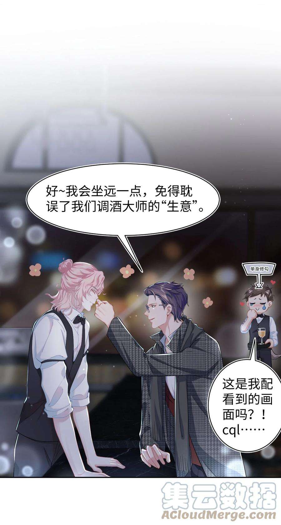猎心爱人25话 酸味特调