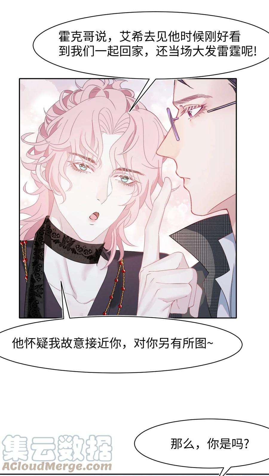 猎心爱人26话 线索