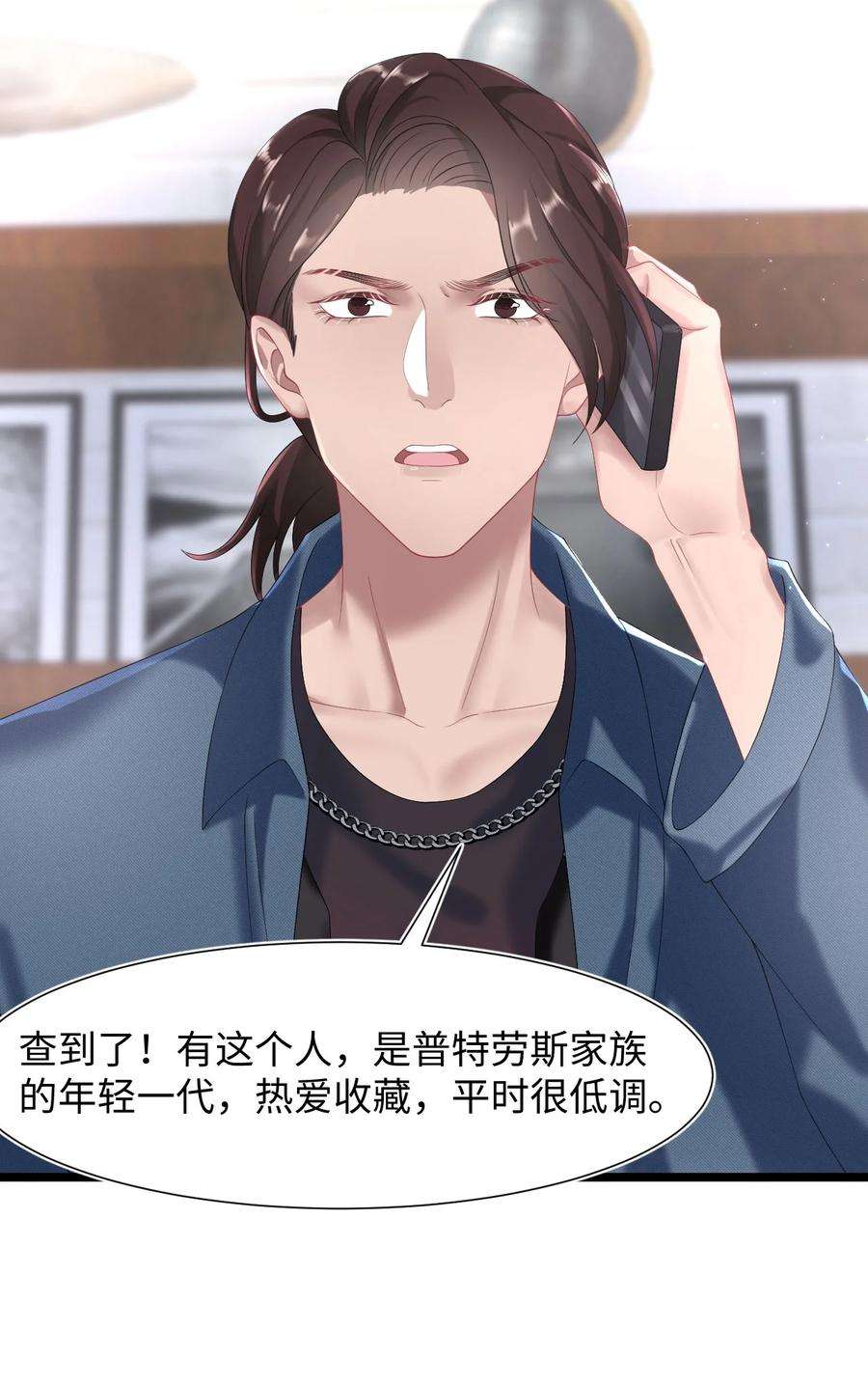 猎心爱人26话 线索