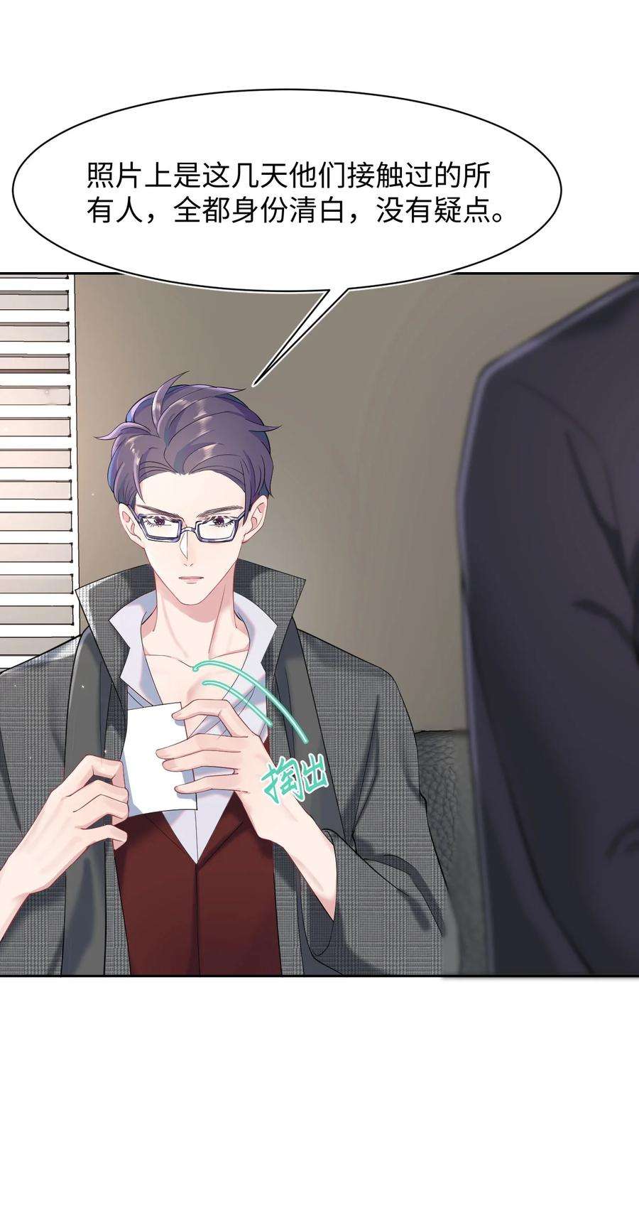 猎心爱人26话 线索