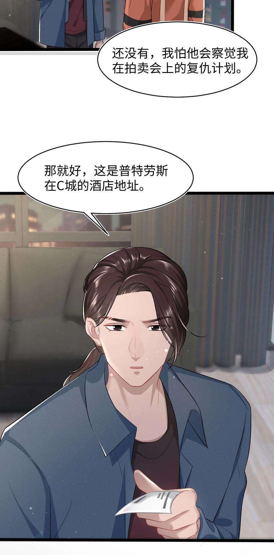 猎心爱人27话 危急时刻