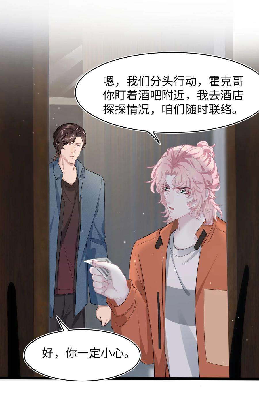 猎心爱人27话 危急时刻