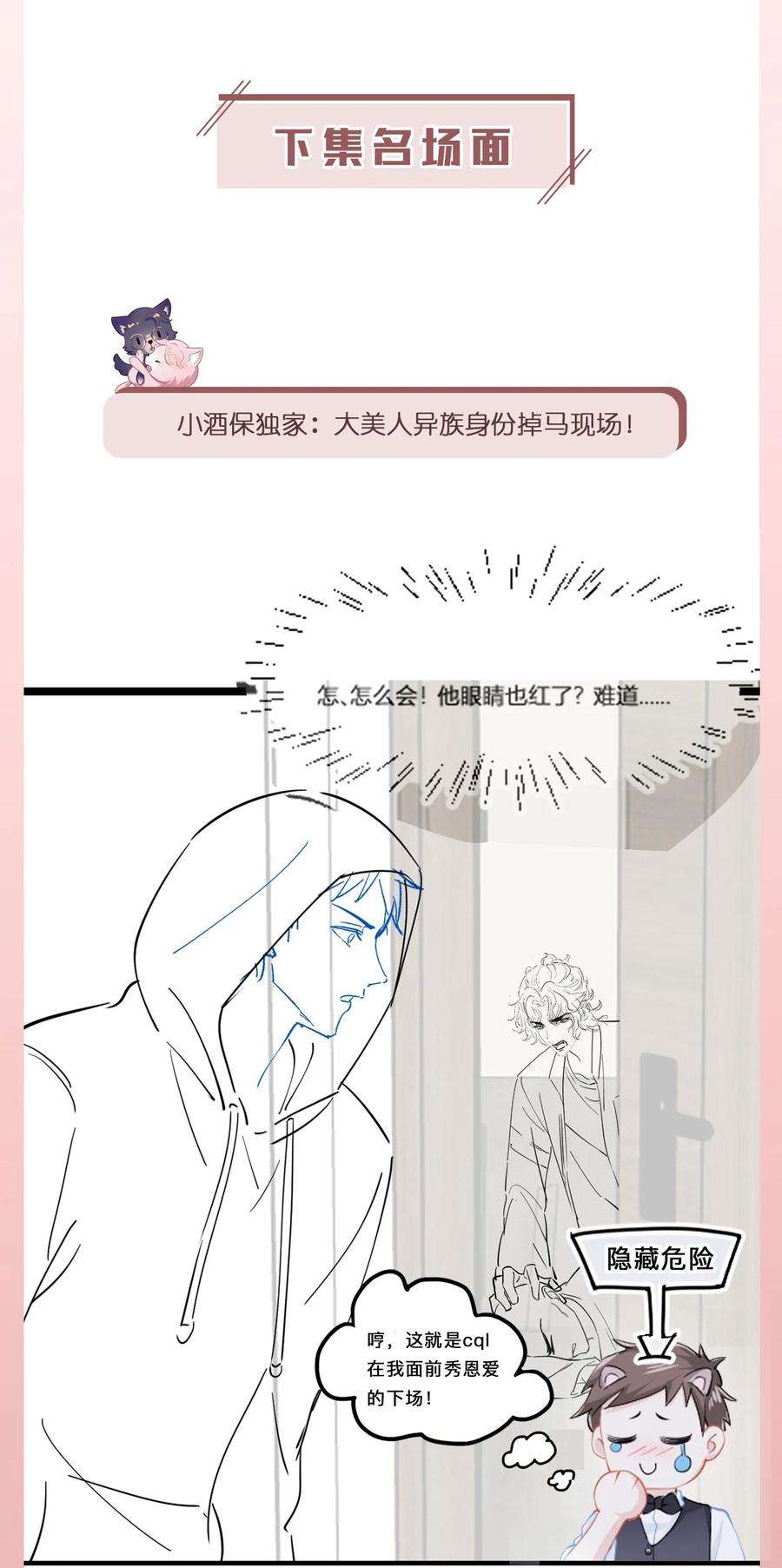 猎心爱人27话 危急时刻