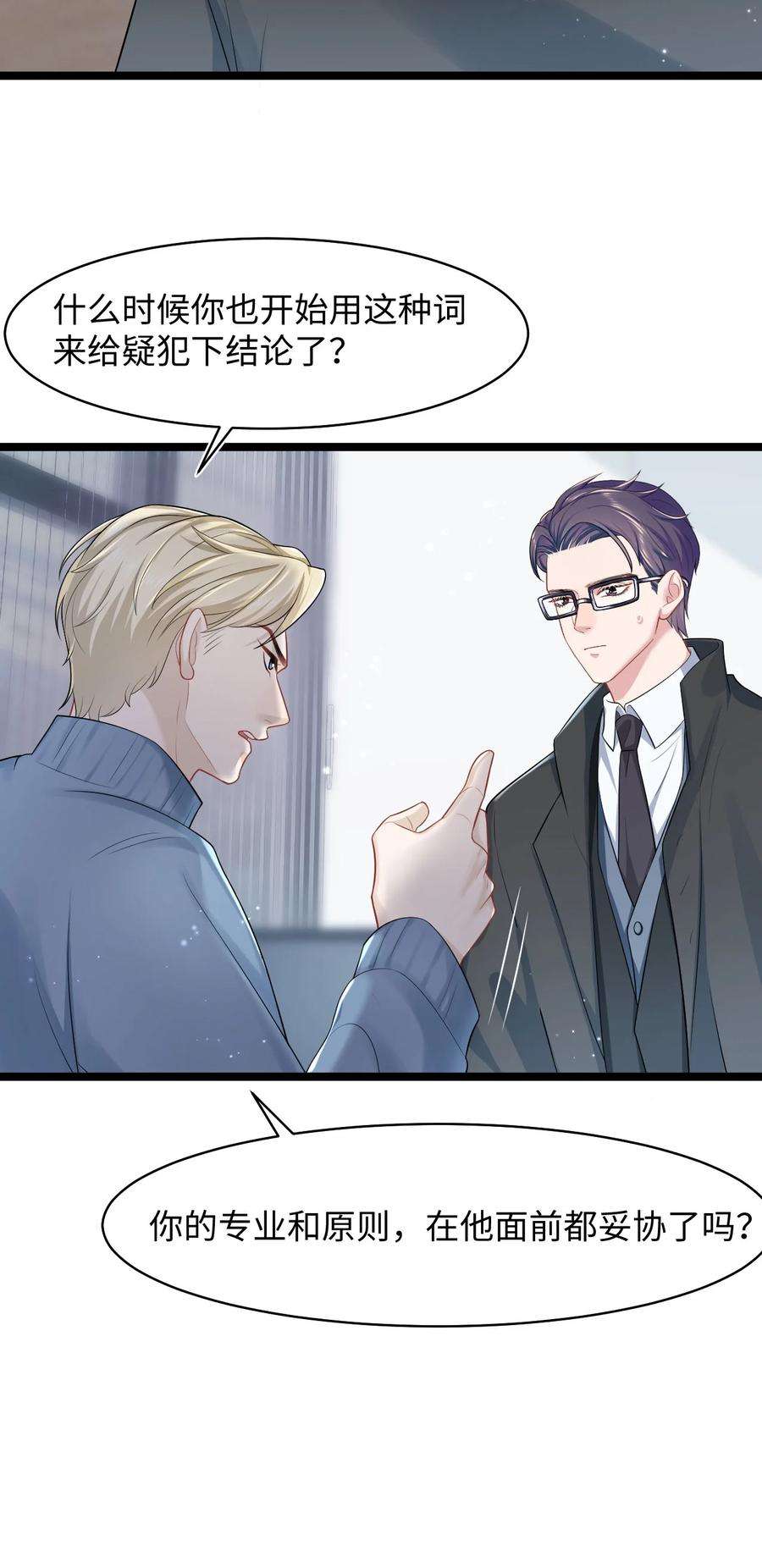 猎心爱人27话 危急时刻