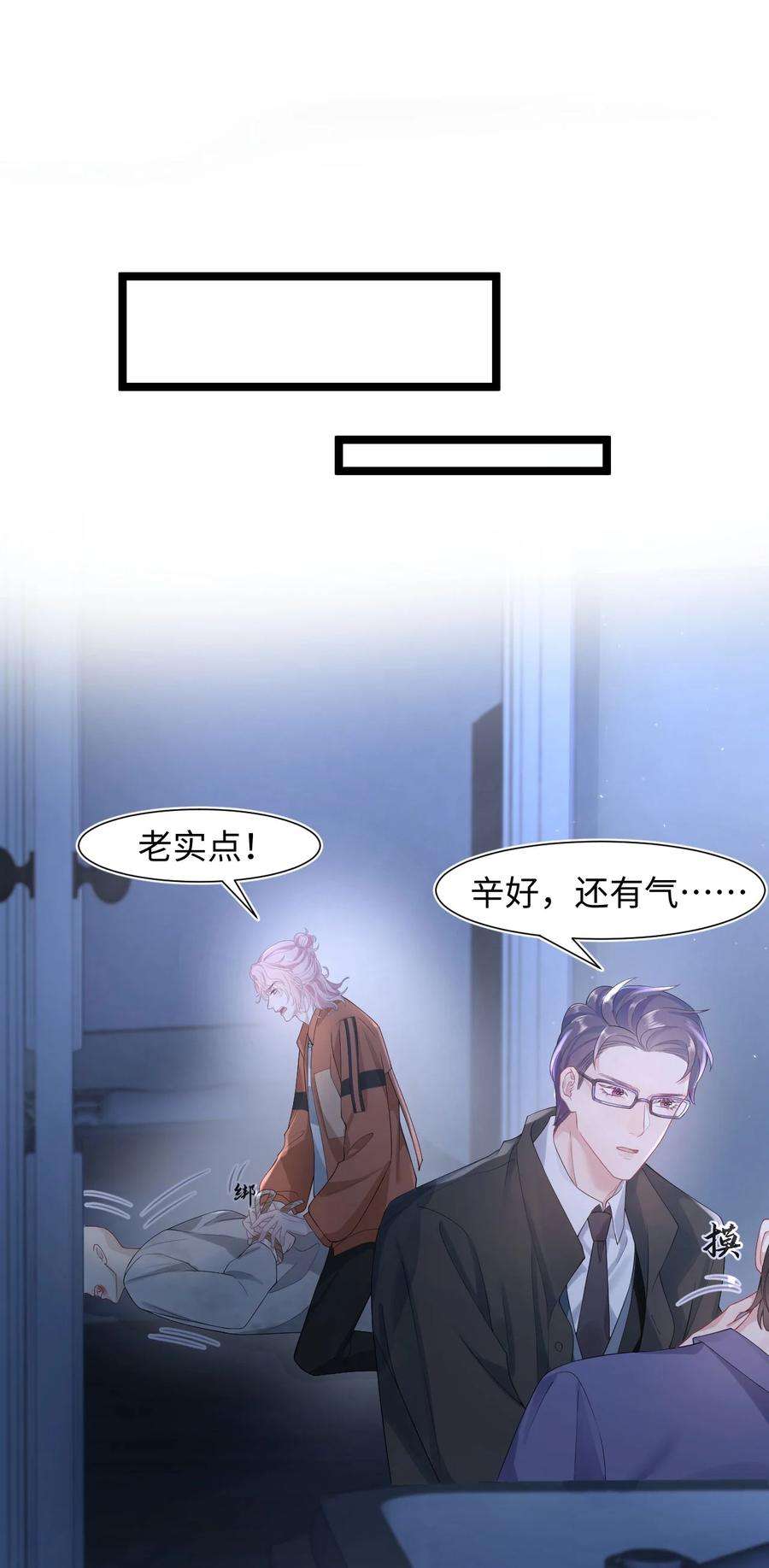 猎心爱人28话 对抗