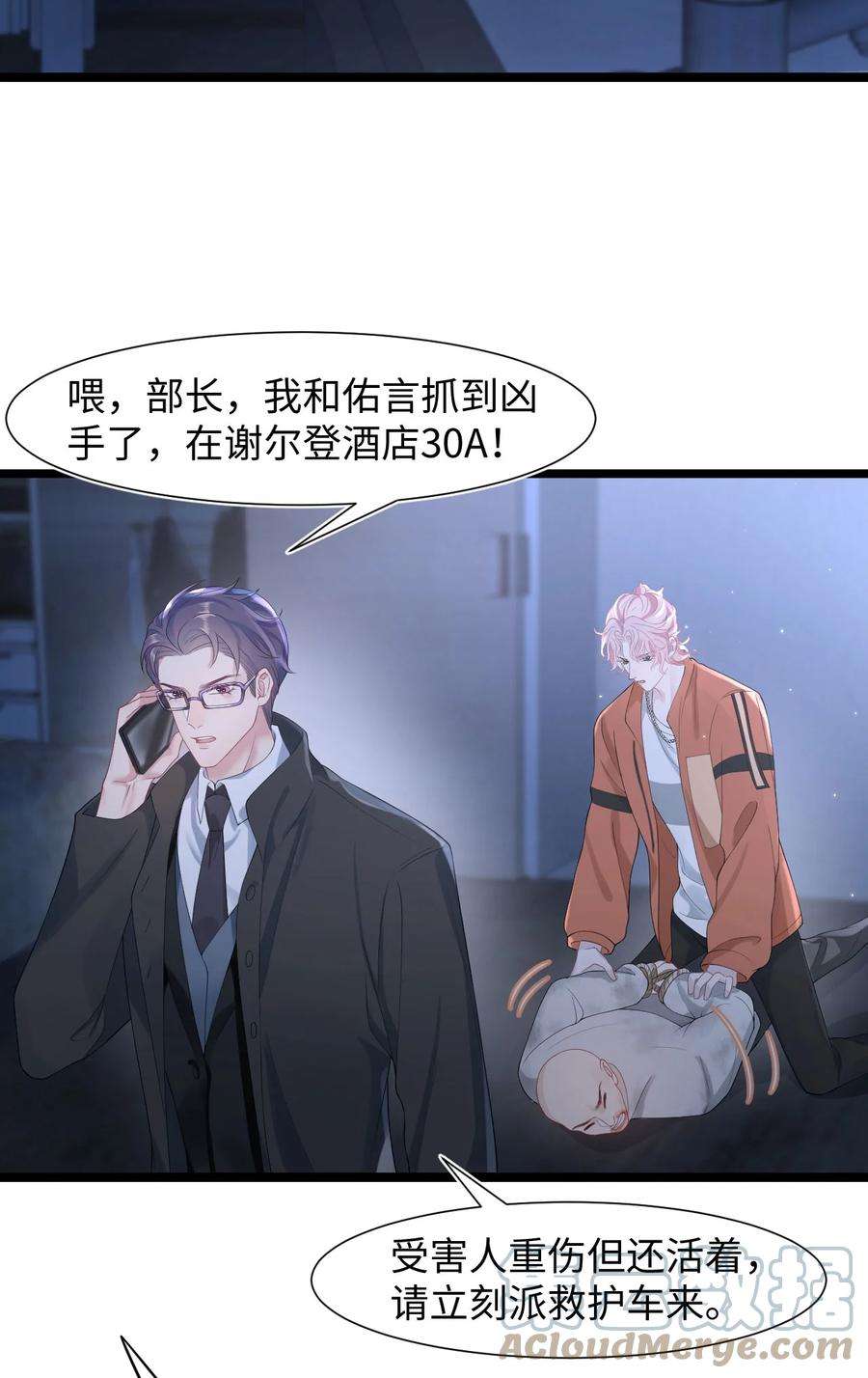猎心爱人28话 对抗