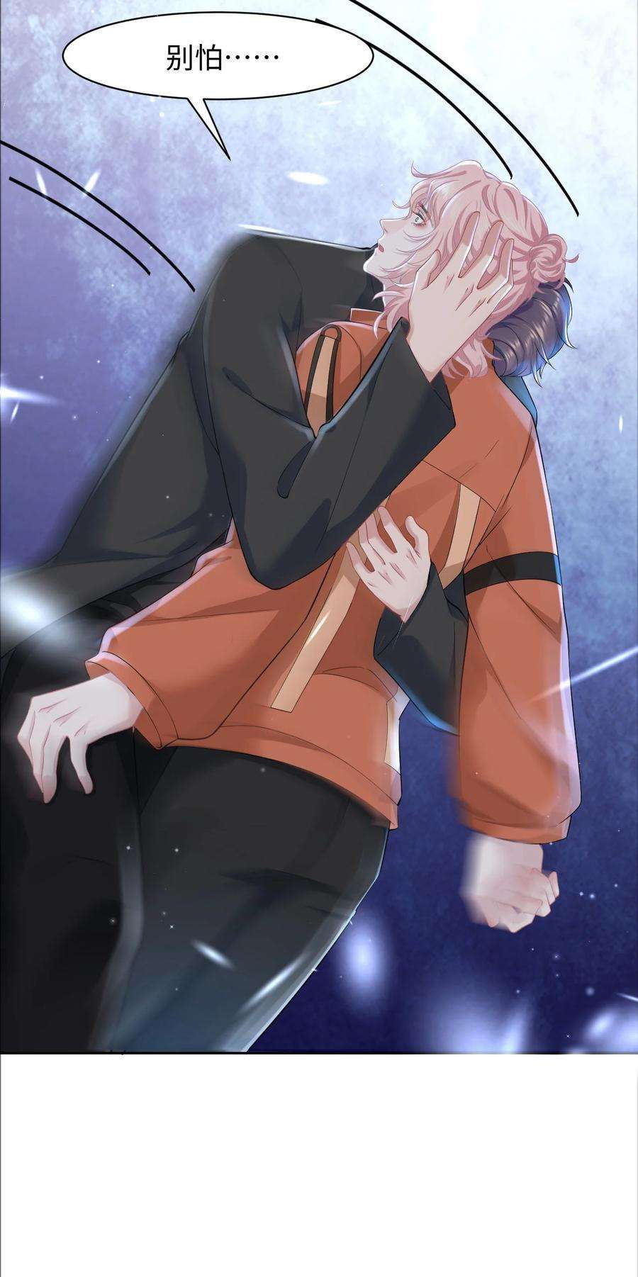 猎心爱人29话 我保护你