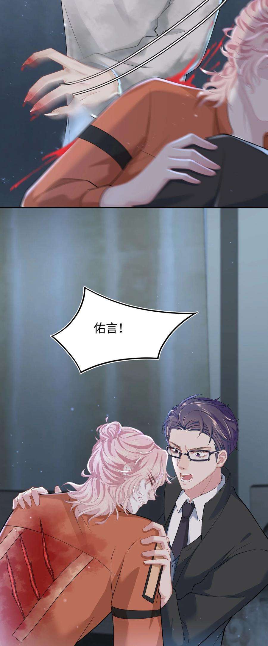 猎心爱人29话 我保护你