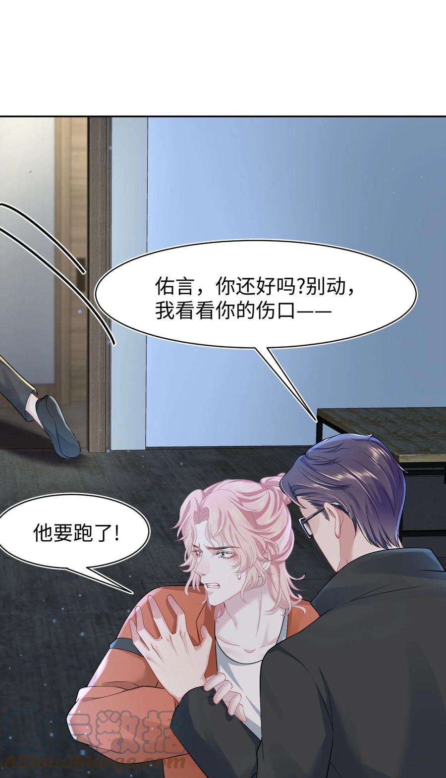 猎心爱人29话 我保护你