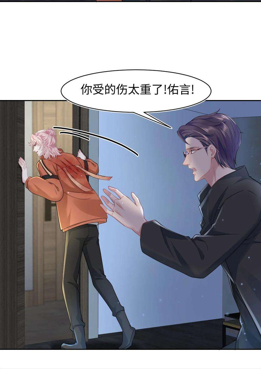 猎心爱人29话 我保护你