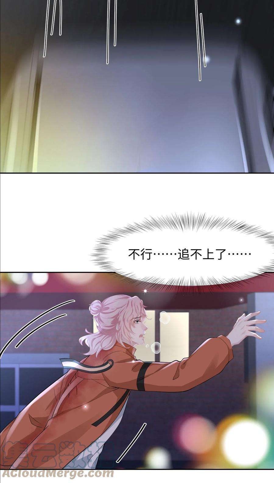 猎心爱人29话 我保护你
