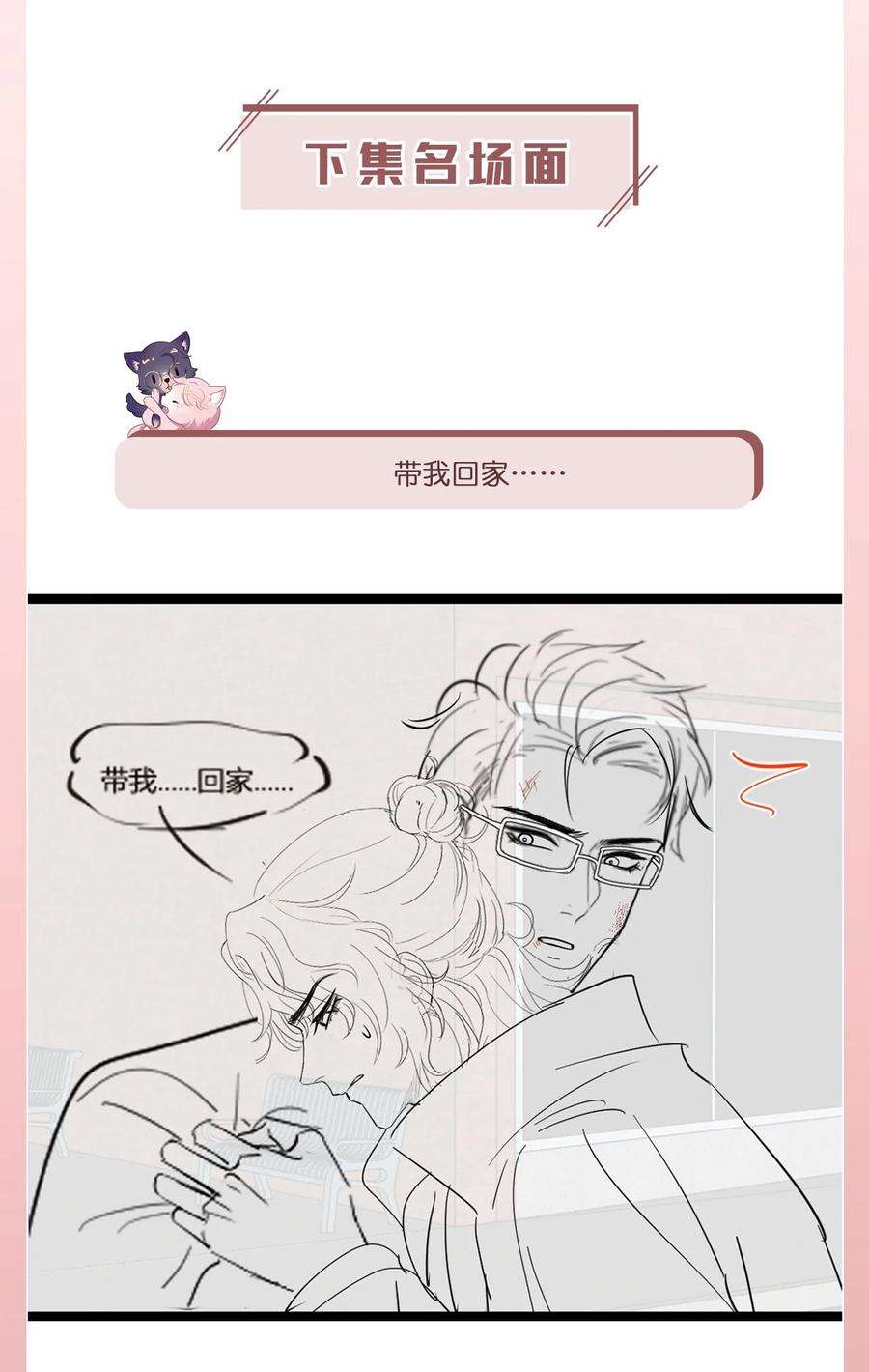 猎心爱人29话 我保护你