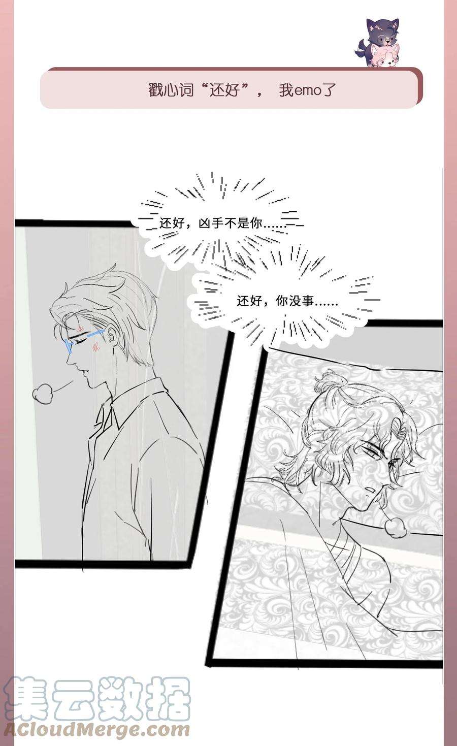 猎心爱人29话 我保护你