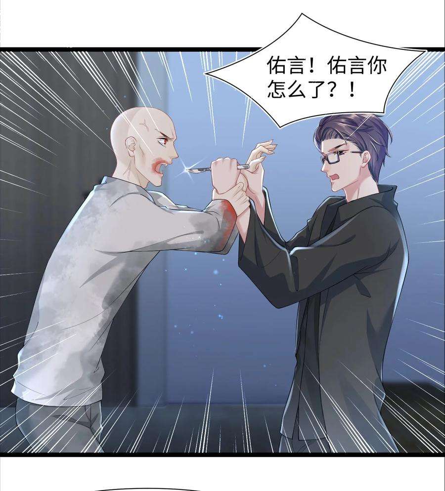 猎心爱人29话 我保护你