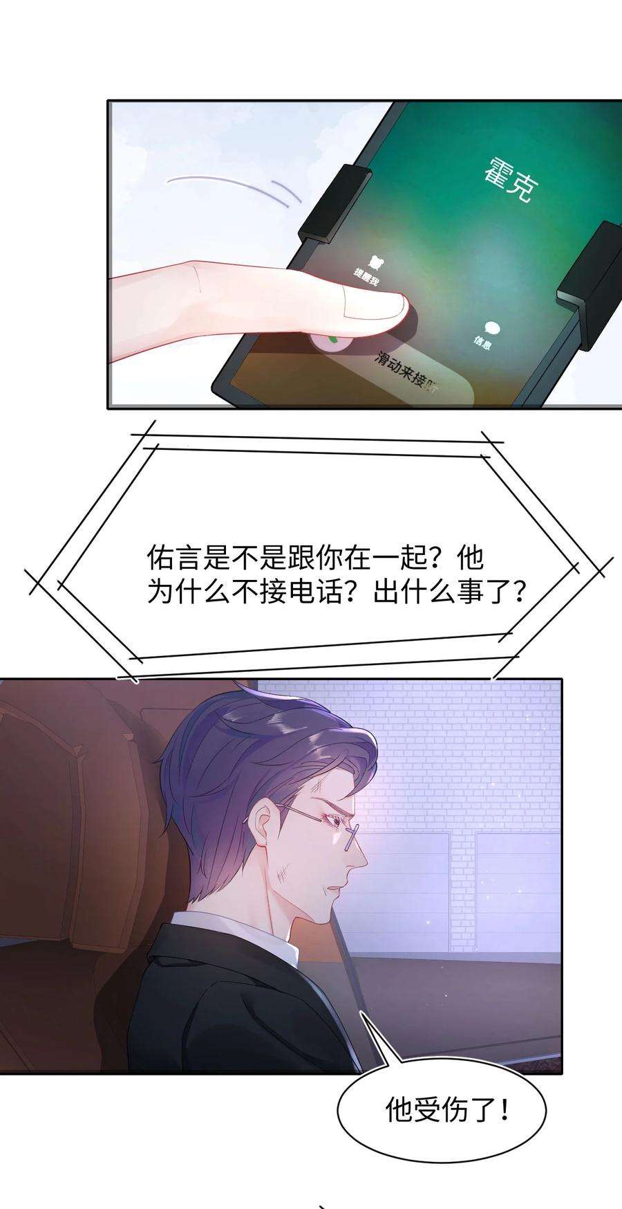 猎心爱人30话 带我话家