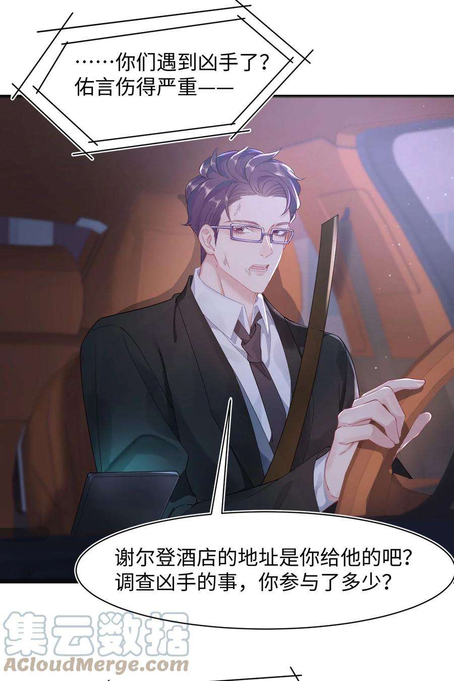 猎心爱人30话 带我话家