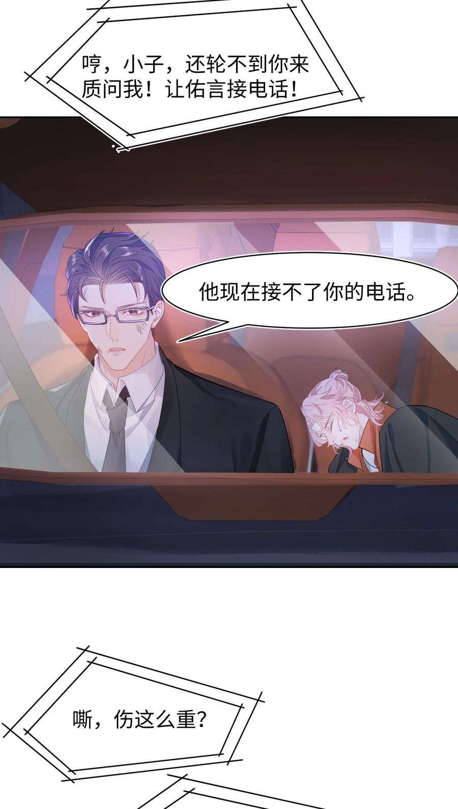 猎心爱人30话 带我话家